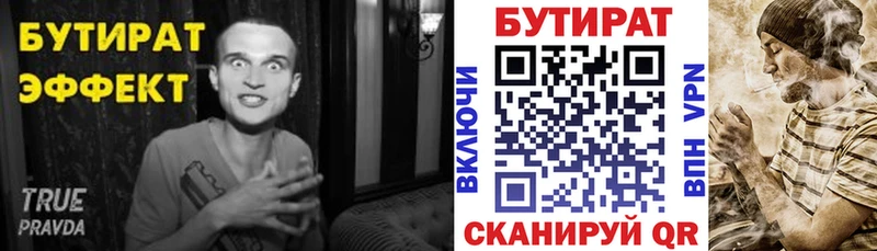 Бутират вода  Сусуман 